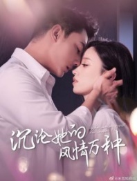 Постер Погружаясь в её очарование (2024) (Sinking into Her Charm)
