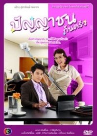 Постер Война войной, а обед по расписанию! (2012) (Неугомонная девчонка / A scholar wrecks the kitchen / The kitchen scholar)