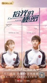 Постер Секрет познания света (2020) (Consummation / The Secret of Picking Up the Light)