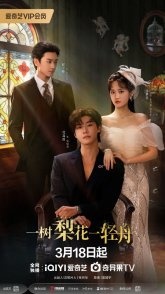 Постер Гибельное цветение (2026) (The Fatal Bloom)