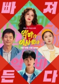 Постер Свидание в 2 часа (2025) (Свидание в два часа ночи / И явилась дьяволица / И явилась дьяволица (2025) / Милая чертовка / Date at 2 O’Clock)