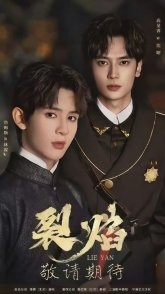 Постер Двойное пламя (2025) (Яростное пламя /  Rift of Flames / Shuang Sheng Yan / Twin Flames)