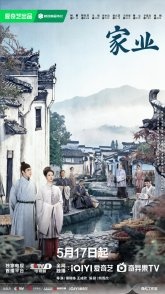 Постер Легенда о барышне Чжэнь (2026) (Семейное дело / Family Business / The Heir / The Mo / Zhen Niang Chuan Qi)