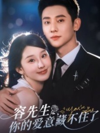 Постер Господин Жун, ваша любовь не знает границ (2025) (Guai, Bie Jiao Shu Shu, Jiao Lao Gong / Mr. Rong, Your Love Can No Longer Be Hidden / Rong Xian Sheng, Ni De Ai Yi Cang Bu Zhu Le)