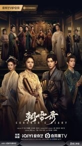 Постер Записки об утреннем снеге (2025) (Дневник коронера / Coroner's Diary / Quan Chong Zhi Wu Zuo Yi Fei)