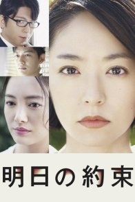 Постер Завтрашнее обещание (2017) (School Counselor / Tomorrow's Promise)