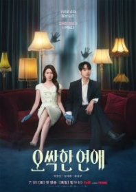 Постер Пугающий роман (2026) (Пугающий роман: Найди меня / Chilling Romance / Chilling Romance: Find Me / My Spooky Romance / Оssaghan yeonae: Nareul Chajajwoe / Ossakhan Yeonae: Nareul Chajajwo / Spooky in Love)