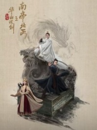 Постер Легенда о героях: Император юга и нищий севера (2025) (Мир боевых искусств Цзинь Юна: Турнир на горе Хуа - Император юга и Нищий севера / Hua Shan Lun Jian Zhi Nan Di Bei Qi / Legend of Heroes: Duel on Mount Hua: Southern Emperor and Northern Beggar)