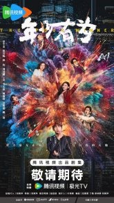 Постер Без труда не вытащишь рыбку из пруда (2026) (Самый богатый бедняк / Losing the Richest Man Starts with the Game / The Poor Winner / The Richest Poor Guy / Young and Promising)