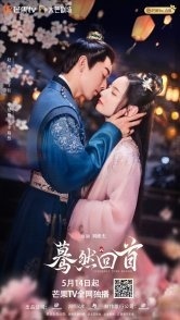 Постер Оглянись случайно (2025) (Резкий поворот / Mo Ran Hui Shou)