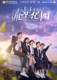Постер Сад падающих звёзд (2018) (Цветочки после ягодок / Meteor Garden (2018) / Liu xing hua yuan)