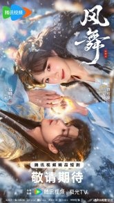 Постер Танец ветра (2026) (Ancient Bracelet)