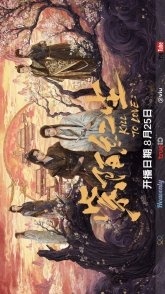 Постер Тишина гор и рек (2025) (Purple Street Red Dust / Shan He Yong Ji / Zi Mo Hong Chen)
