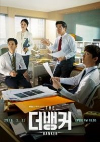 Постер Банкир (2019) (The Banker)