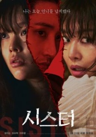 Постер Сестра (2026) 