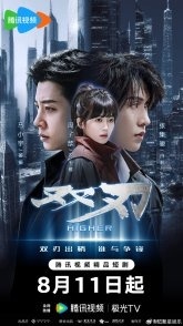 Постер Выше (2025) (Shuang Ren / Spartan)