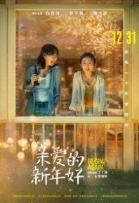 Постер С Новым годом! (2019) (Начать, еще раз / Begin Again / Happy New Year / Lonely in the City)