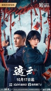 Постер Луч надежды (2025) (Zhe Yun)