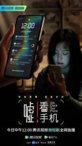 Постер Тише! Посмотри на свой телефон (2023) (Тссс ... Проверь свой телефон / Hush! Look at Your Phone / Late Night Suprise / Shh... Check Your Phone / Xu! Kan Shou Ji)