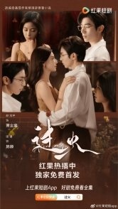 Постер Пылающая любовь (2025) (Guo Huo)