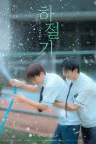 Постер Летняя пора (2026) (Summer Season / Hajeolgi)