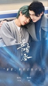 Постер Синие губы (2026) (Blue Lips)