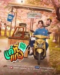 Постер Исключительно "малыш"! (2024) 