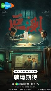 Постер Непостижимые (2026) (Непредсказуемый / Безмолвный раскол / The Silent Rift)