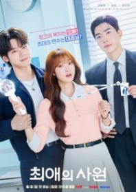 Постер Любимая сотрудница (2026) (Любимый сотрудник / Beloved's Employee / Brother Is Idol / My Bias, My Boss / My Bias' Employee / My Fave's Employee / My Favorite Employee / My Favorite's Employee / Uri Oppaneun Aidol)