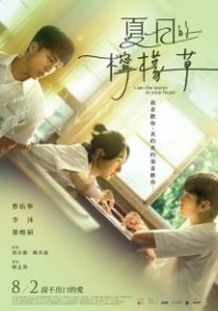 Постер Я – тайна твоего сердца (2024) (Hsia Jih Te Ning Meng Tsao / I Am the Secret in Your Heart)
