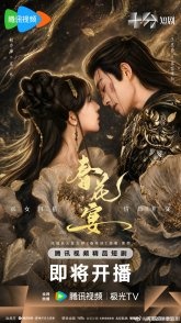 Постер Пир весенних цветов (2026) (Blooms for Her)