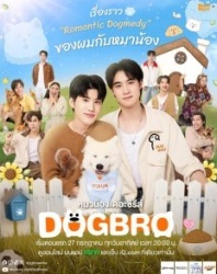 Постер Не мой брат (2025) (Щенята в любви / Ma Nong / What's the Nong? / Not my Bro)