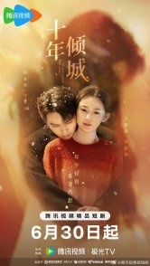 Постер Десять лет неразделенной любви (2025) (Ten Years of Unrequited Love)