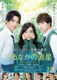 Постер Дневной звездопад (2017) (Daytime Shooting Star / The New Girl / Hirunaka no Ryusei)