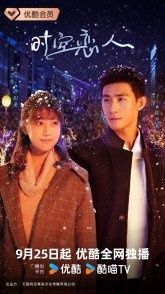 Постер Любовь сквозь время и пространство (2025) (For All Time / Time and Space Lovers)