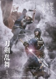 Постер Дикий танец мечей 2 (2023) (Танец мечей 2: Рассвет / Touken Ranbu 2 / Touken Ranbu: The Movie 2)