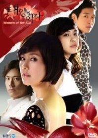 Постер Женщина солнца (2008) (Женщины, озаренные солнцем / Sisters In Love / Taeyangui Yeoja / Women In The Sun / Women of the Sun)