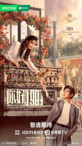 Постер Мечта о золотом времени (2026) (Dream of Golden Years / Again My Life / Chong Sheng Ba Ling: Xi Fu You Dian La)