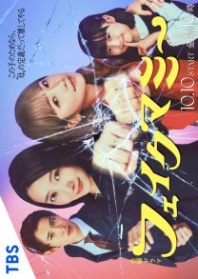 Постер Фальшивая мама (2025) 