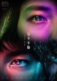 Постер Идеальная измена в браке (2025) (Perfect Adultery: The Beauty of Concealment, the Resolution for Exposure)