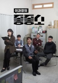 Постер Чертовски хорошая компания (2025) (Damn Good Company 1 / Damn Good Company Season 1 / Johjohso Sijeun 1)