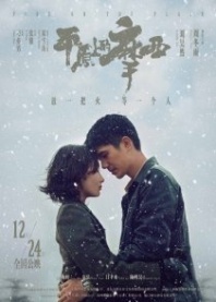 Постер Пожар на равнине (2021) (Моисей на равнине / Fire on the Plain / Moses on the Plain / Ping Yuan Shang De Mo Xi)