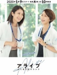 Постер Живой: Доктор Кокоро, врач-онколог (2020) (Alive Gan Senmoni no Karute / Alive: Dr. Kokoro, The Medical Oncologist)