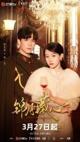 Постер Отзвуки сердца (2025) (Эхо сердца / Hide Heart / Hidden Heart / Cang Xin / Echoes of the Heart)