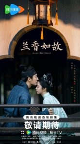 Постер Аромат орхидеи (2026) (Against the Current / Orchid Fragrance Remains / The Story of Xiang Lan)