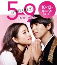 Постер С пяти до девяти (2015) (From Five to Nine / С 5 до 9 / 5-ji Kara 9-ji Made)