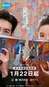 Постер Нечаянная любовь (2026) (Внезапная любовь / Моя страница в 90-е / A Sudden Love / My Page in the 90s / Yi Chang Tu Ru Qi Lai De Ai Qing / Zai Jian Ye You Shu)