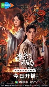 Постер Кто убил хвамея (2025) (Кто убил дрозда / Убить соловья / To Kill a Songbird)