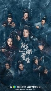 Постер Возрождение из ледяного озера (2026) (Rebirth / Frozen Awakening / Chu Qiao: Bing Hu Chong Sheng)