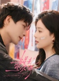 Постер Звезда, упавшая в море цветов (2025) (When the Stars Fall into the Sea of Flowers / Dang Xing Guang Zhui Ru Hua Hai)